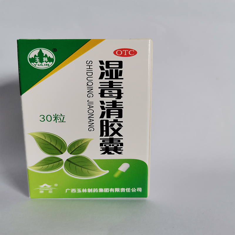 湿毒清胶囊 0.5g*30粒 广西玉林制药集团