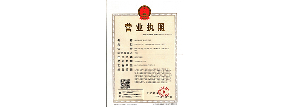钦州医药有限责任公司营业执照